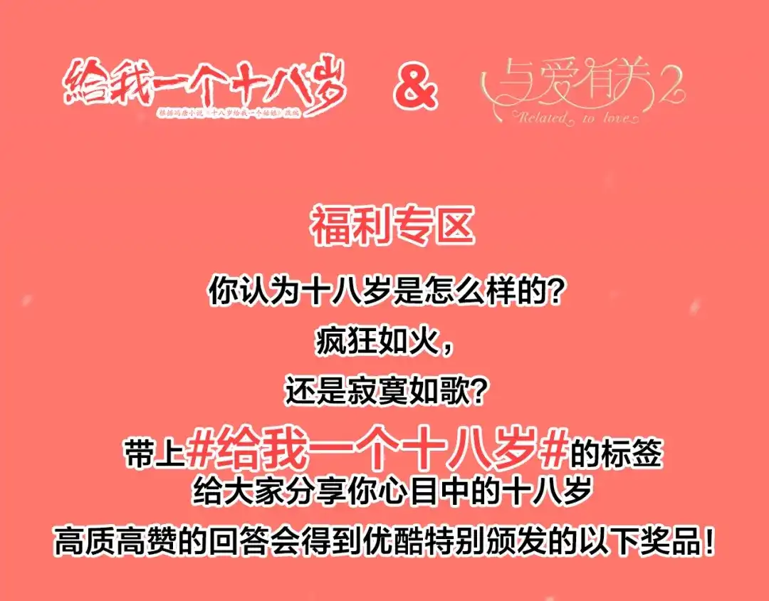 《与爱有关》番外-十八岁的悸动 第50页