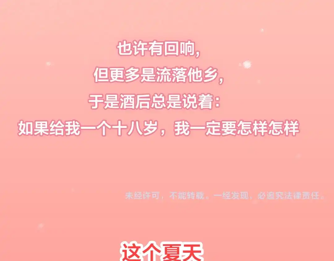 《与爱有关》番外-十八岁的悸动 第47页