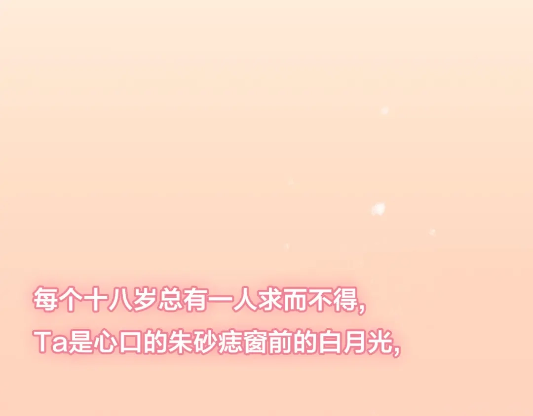 《与爱有关》番外-十八岁的悸动 第44页