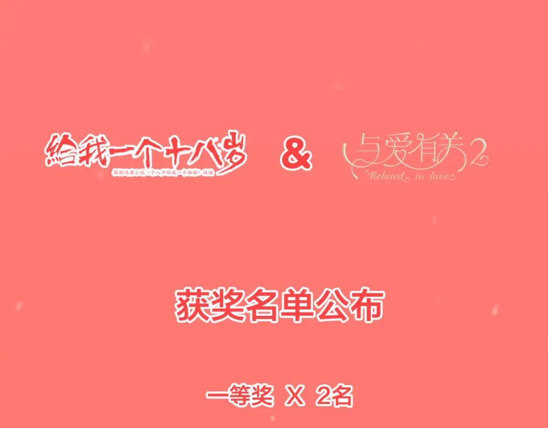 《与爱有关》番外-十八岁的悸动 第53页