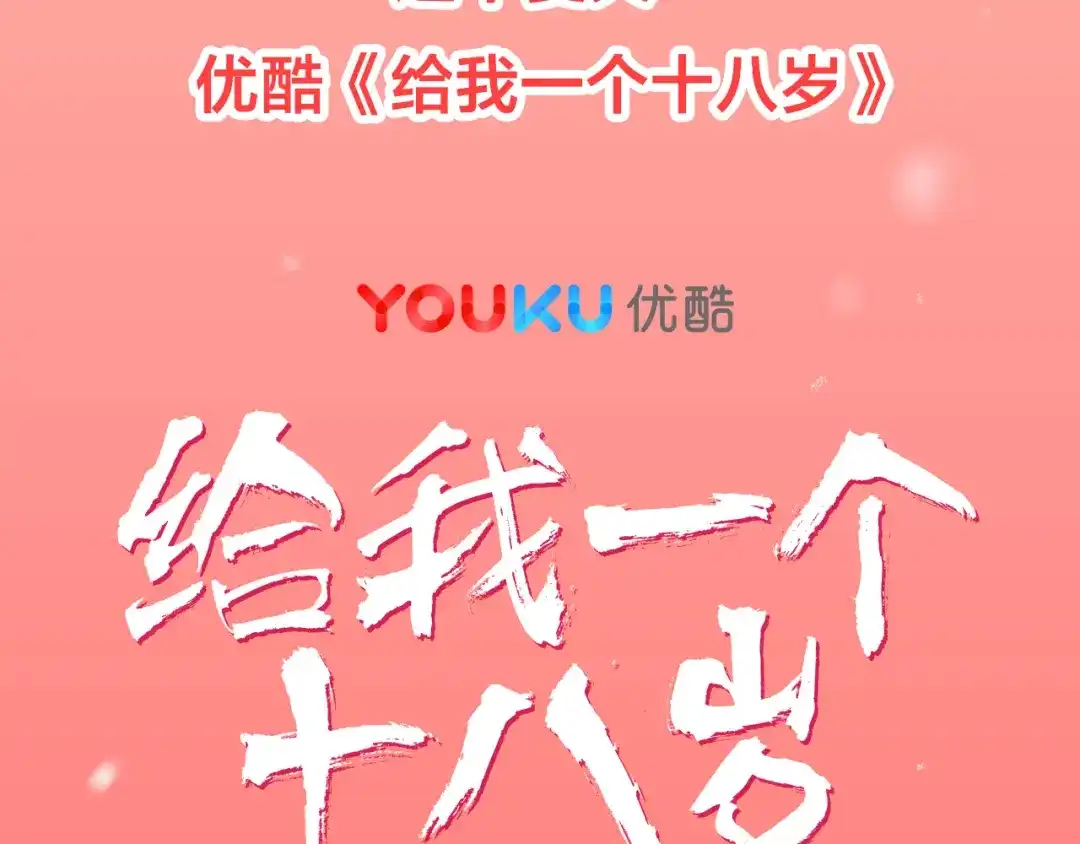 《与爱有关》番外-十八岁的悸动 第48页