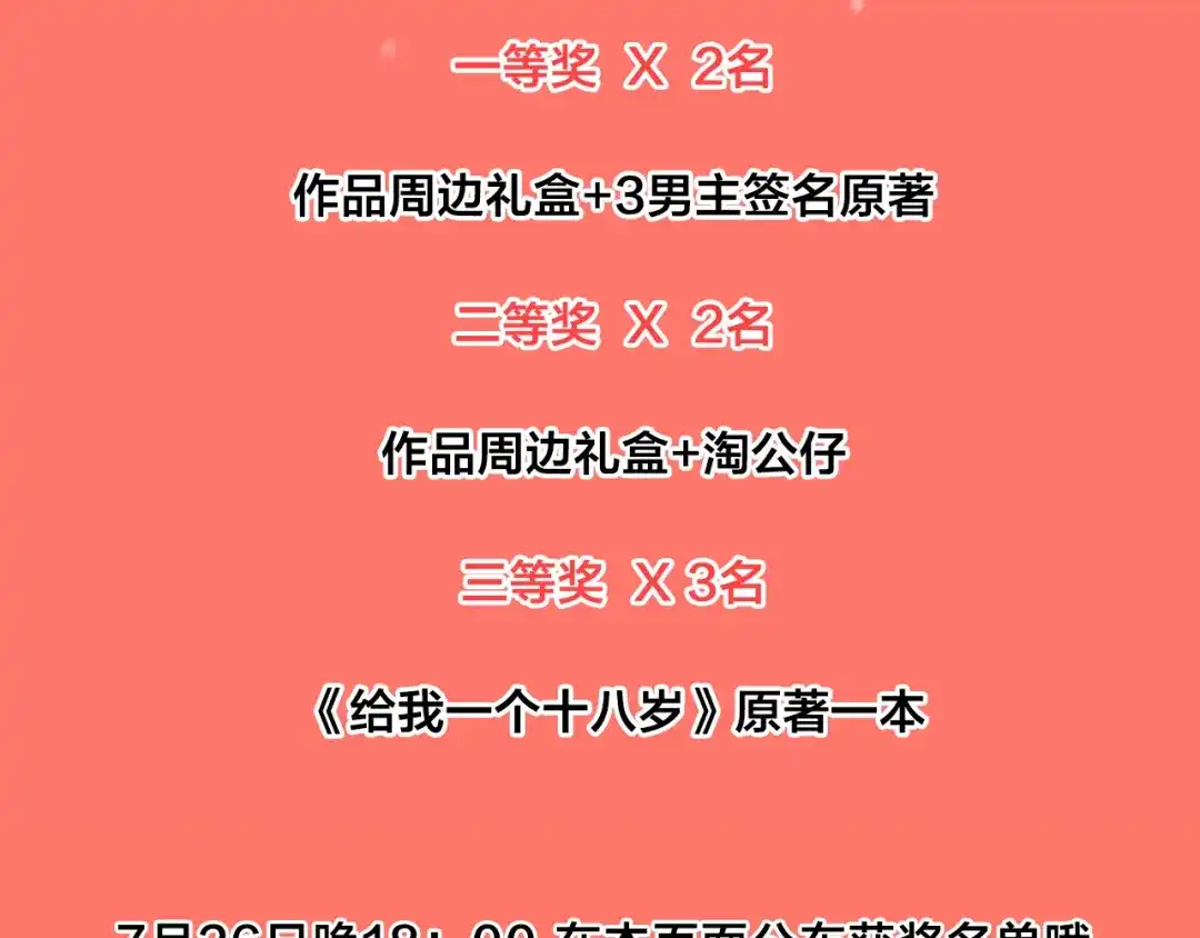 《与爱有关》番外-十八岁的悸动 第51页