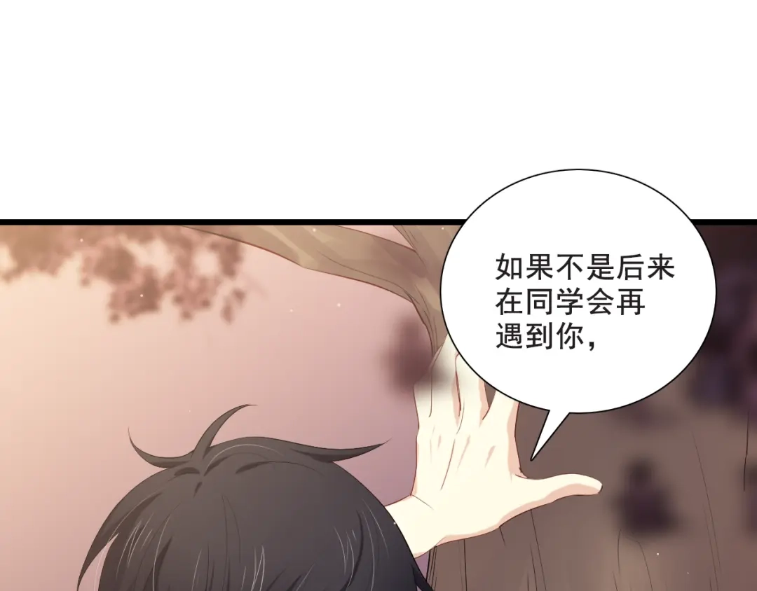 《与爱有关》番外-十八岁的悸动 第36页