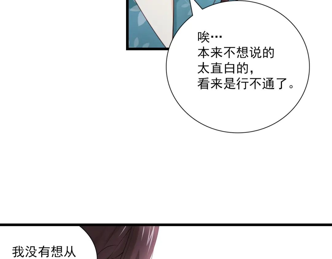 《与爱有关》第12话 较量 第20页