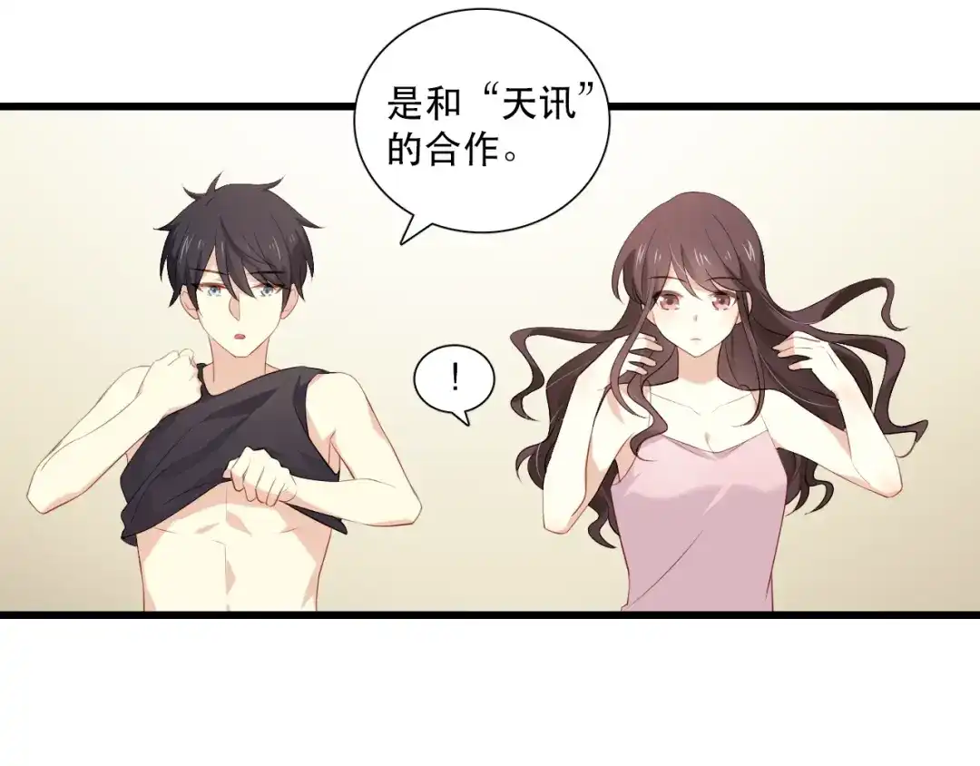 《与爱有关》第13话 甜蜜时光 第49页