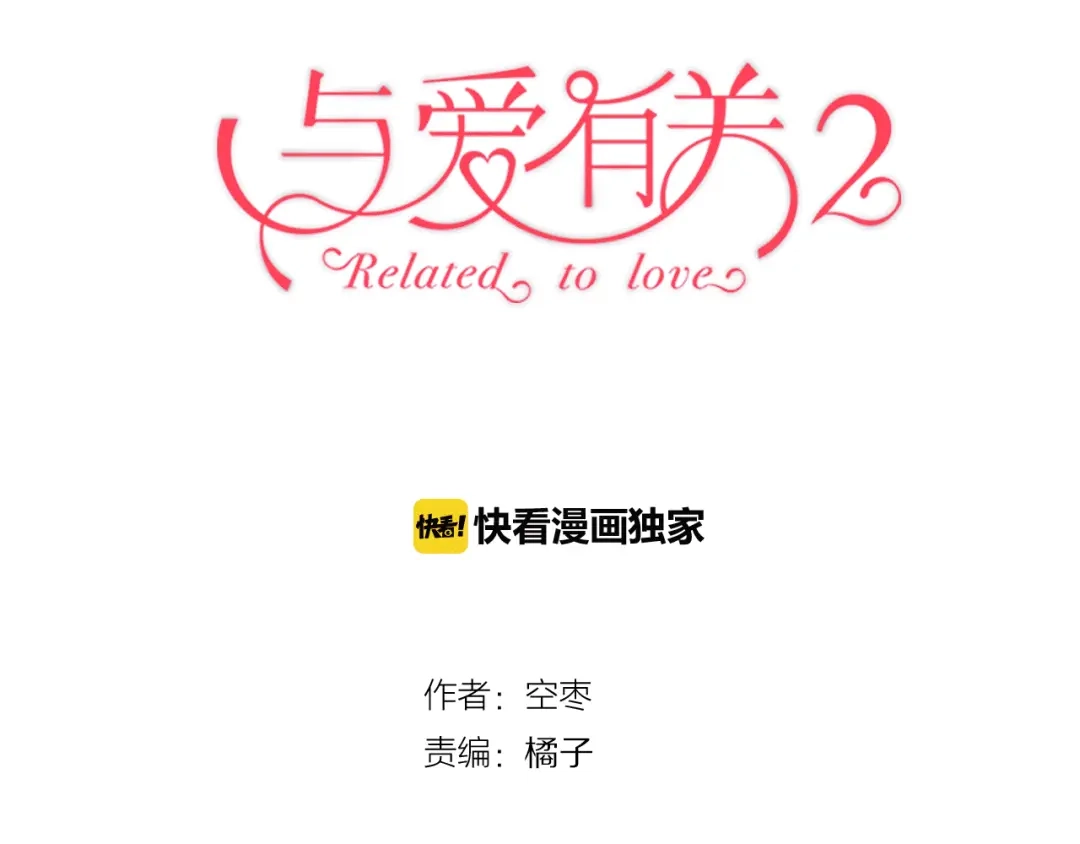 《与爱有关》第13话 甜蜜时光 第3页