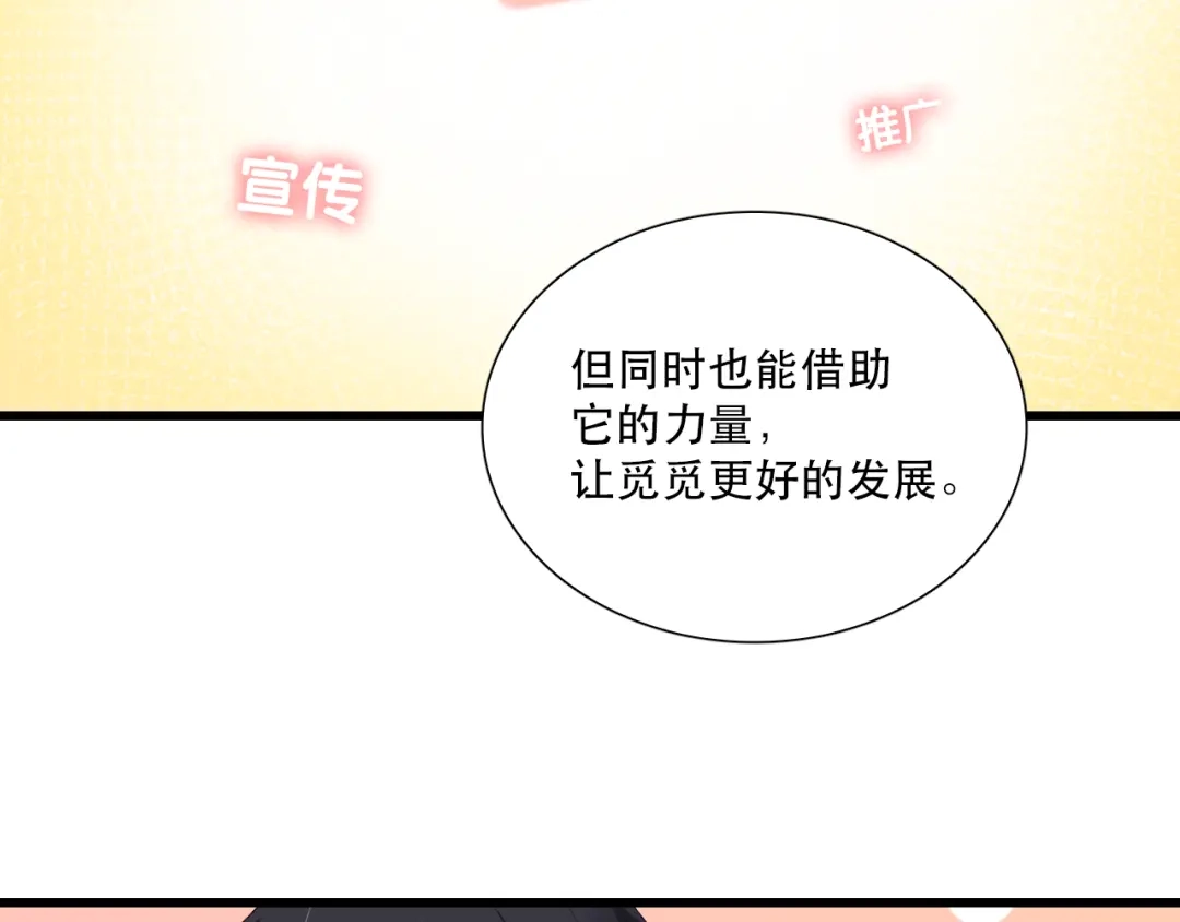 《与爱有关》第13话 甜蜜时光 第54页