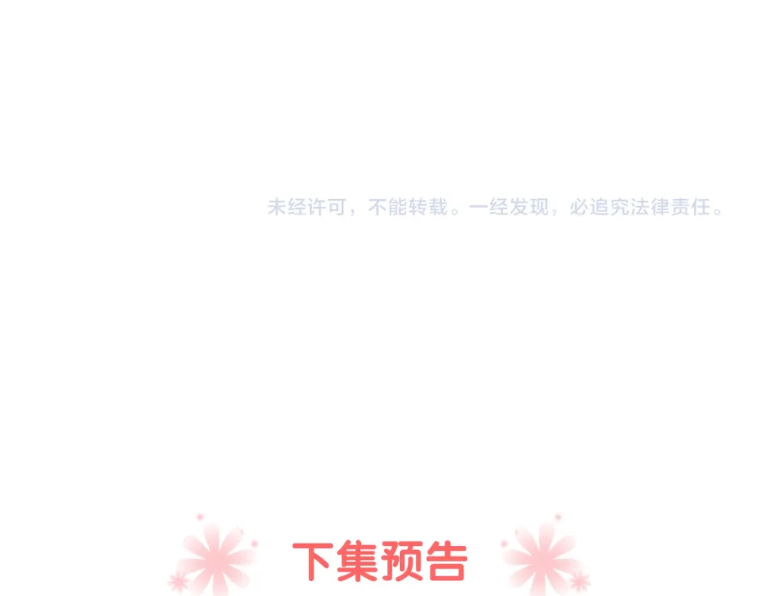 《与爱有关》第14话 公关危机 第57页