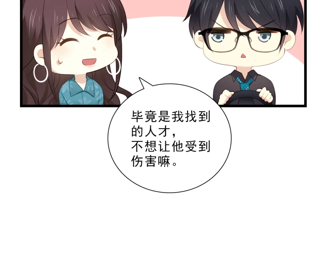 《与爱有关》第14话 公关危机 第45页