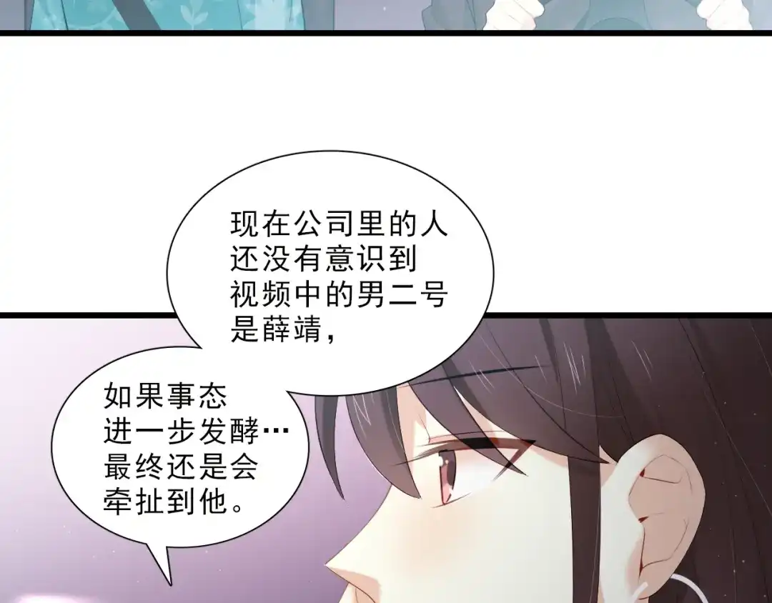 《与爱有关》第14话 公关危机 第43页