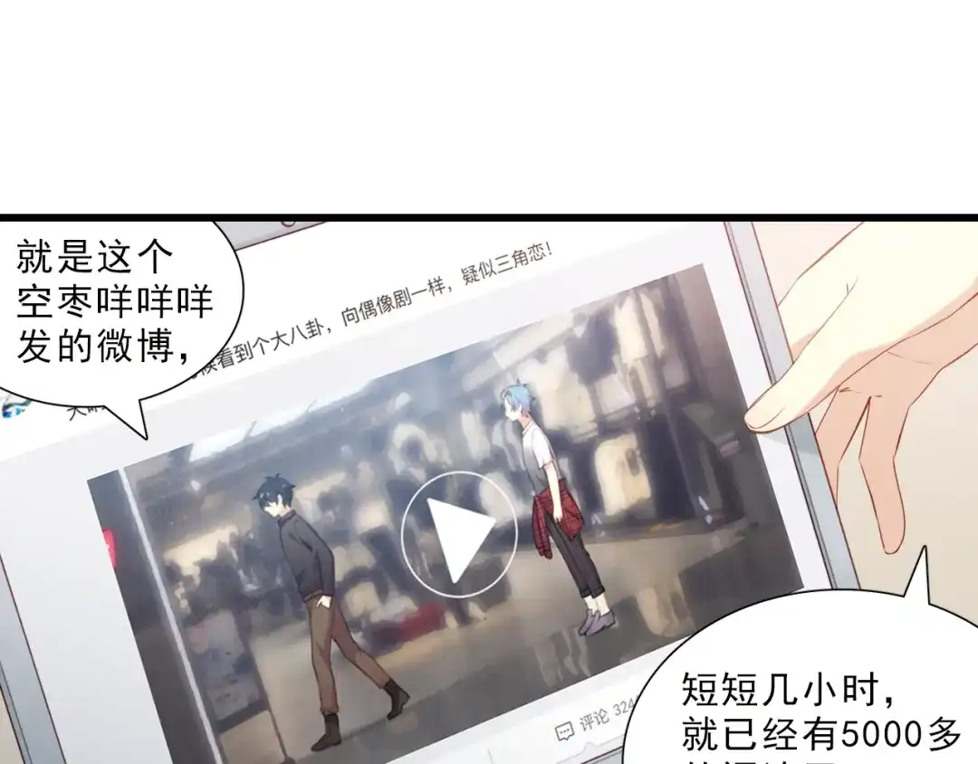 《与爱有关》第14话 公关危机 第23页