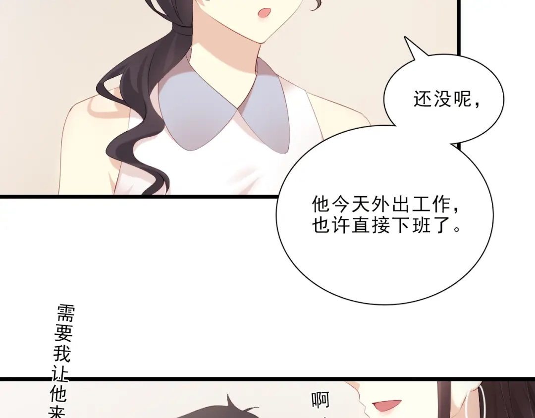 《与爱有关》第14话 公关危机 第38页