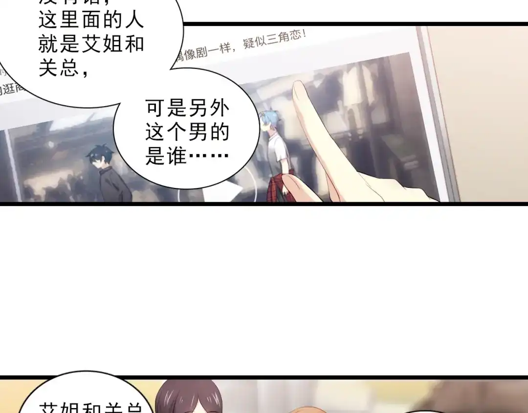 《与爱有关》第14话 公关危机 第9页