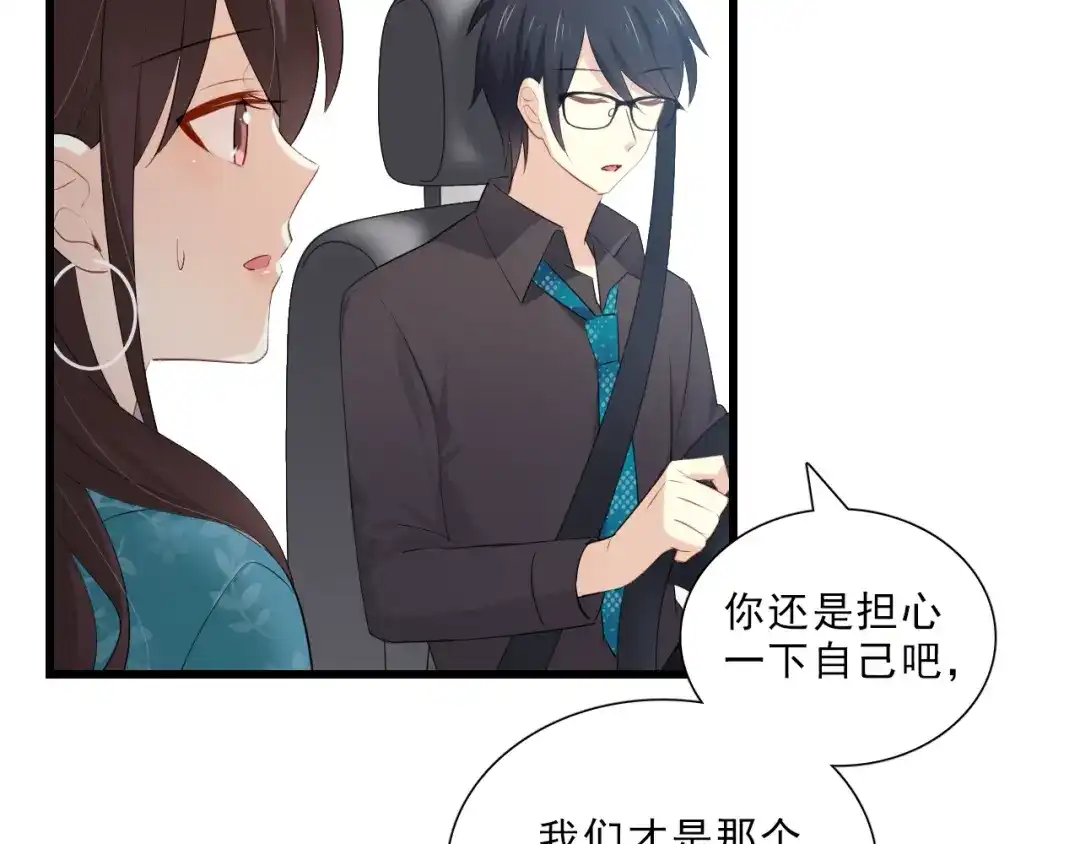 《与爱有关》第14话 公关危机 第50页