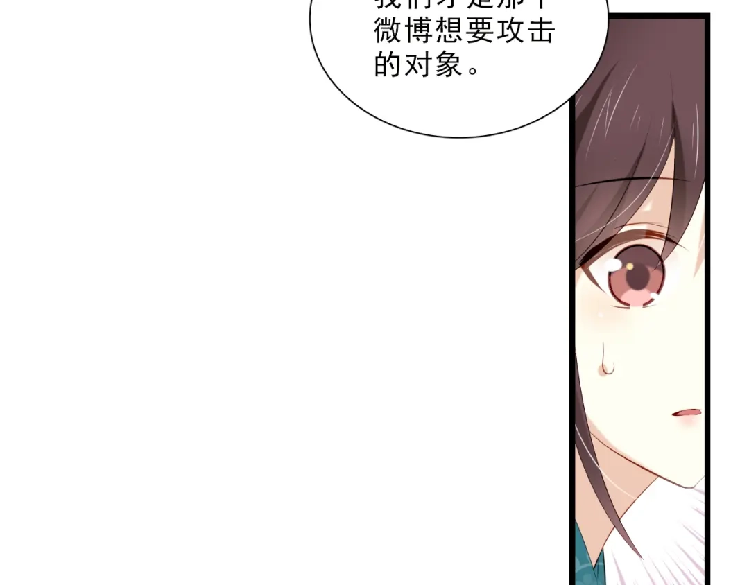 《与爱有关》第14话 公关危机 第51页