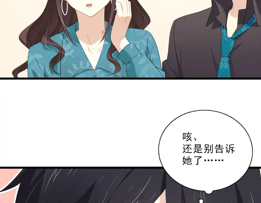 《与爱有关》第14话 公关危机 第20页
