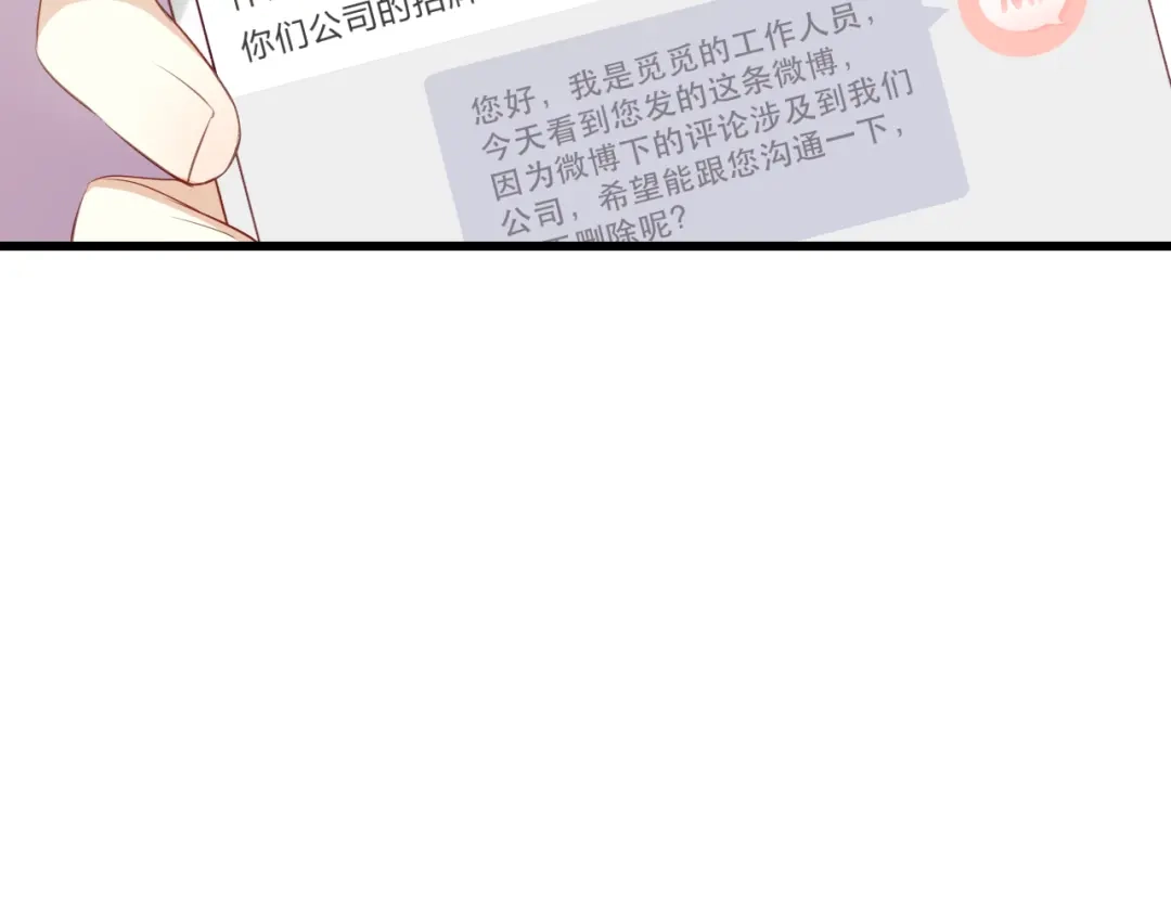 《与爱有关》第14话 公关危机 第61页