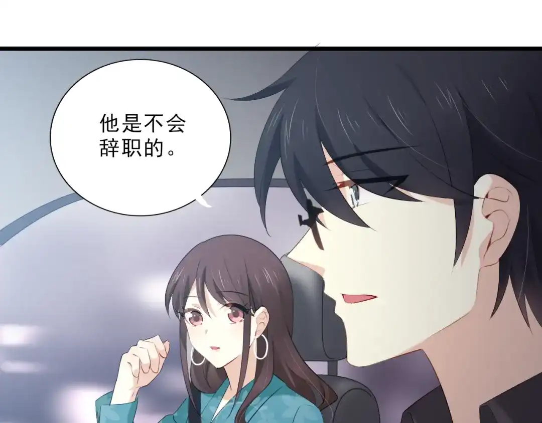《与爱有关》第14话 公关危机 第46页