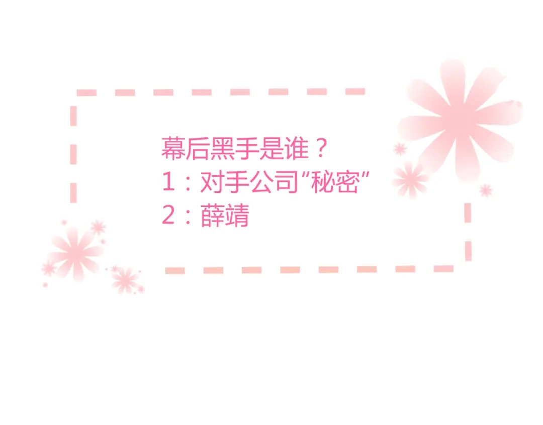 《与爱有关》第14话 公关危机 第62页