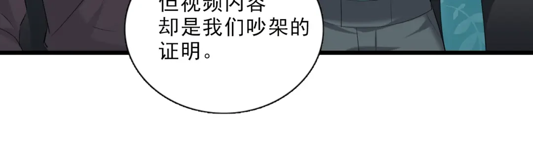 《与爱有关》第14话 公关危机 第30页