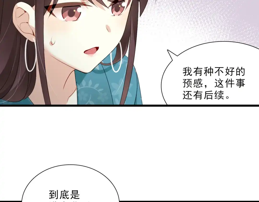 《与爱有关》第14话 公关危机 第53页