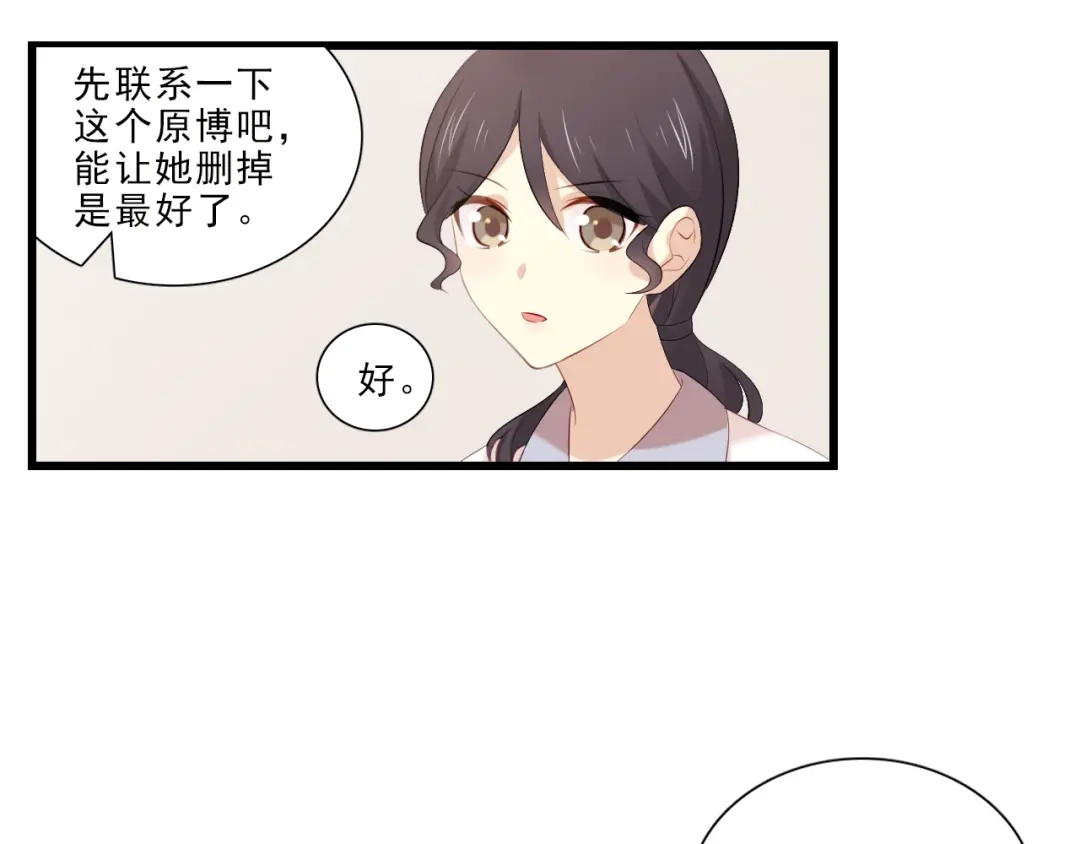 《与爱有关》第14话 公关危机 第31页