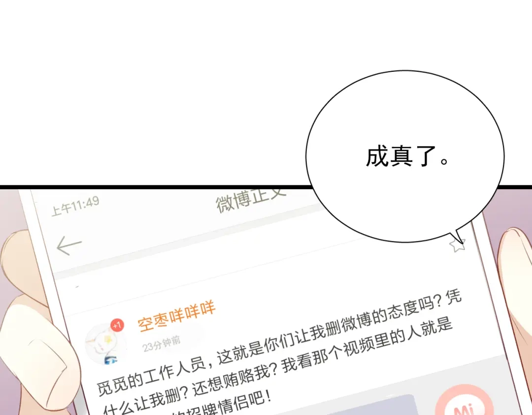 《与爱有关》第14话 公关危机 第60页