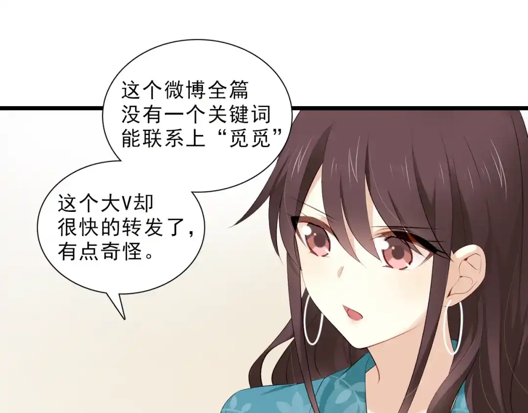 《与爱有关》第14话 公关危机 第34页