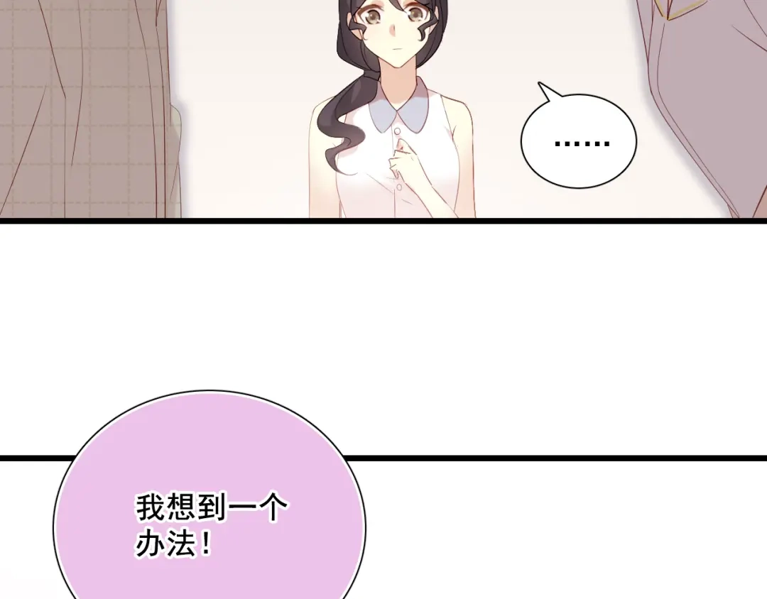 《与爱有关》第16话 新的计划（2） 第11页
