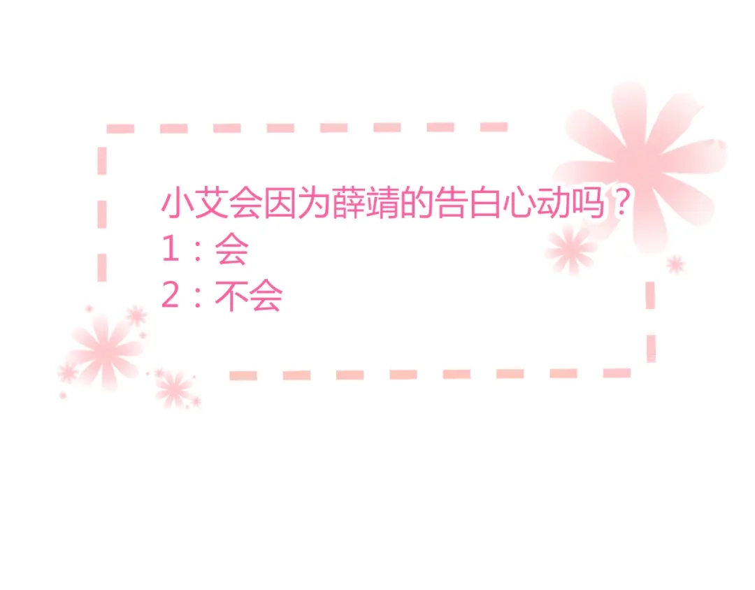 《与爱有关》第17话 新的计划（3） 第97页