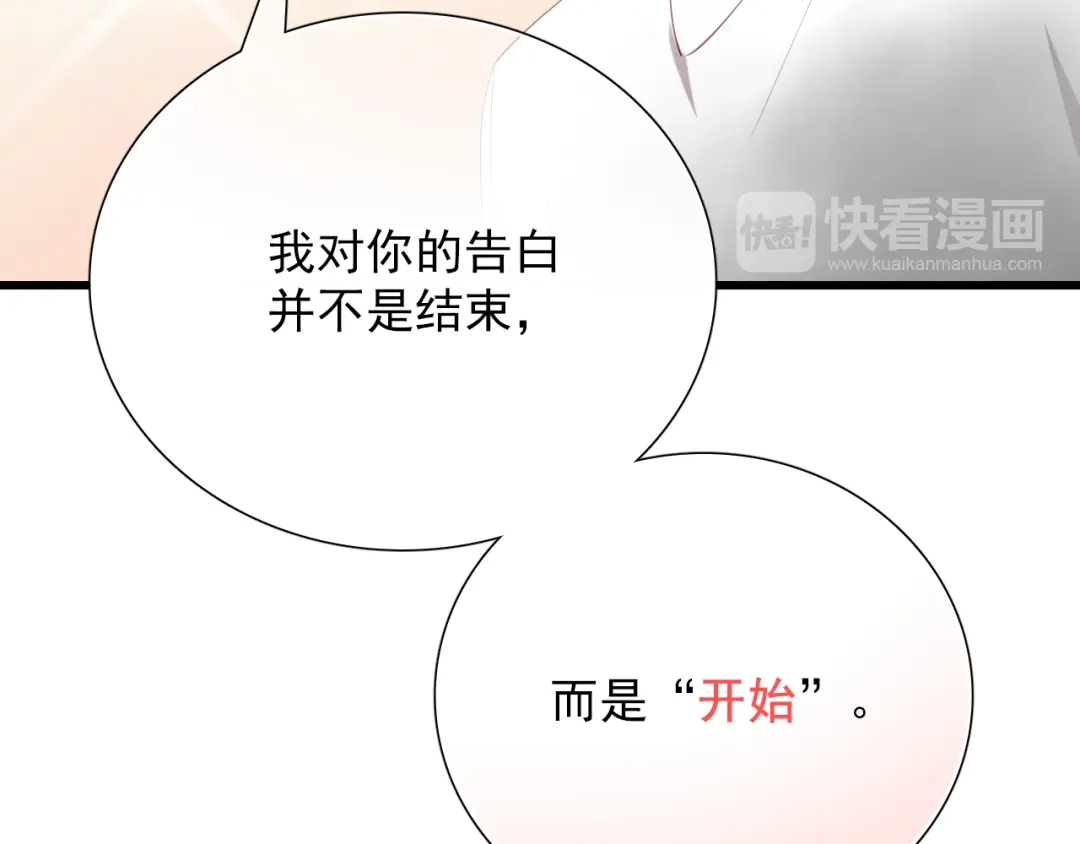 《与爱有关》第17话 新的计划（3） 第86页