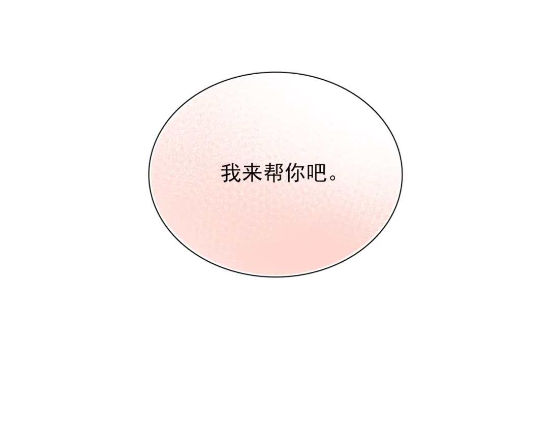 《与爱有关》第17话 新的计划（3） 第73页