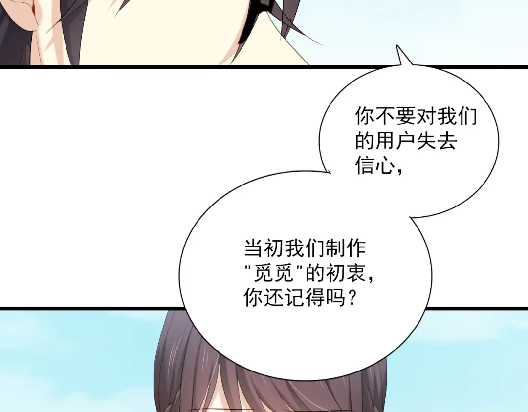 《与爱有关》第18话 勿忘初心 第61页