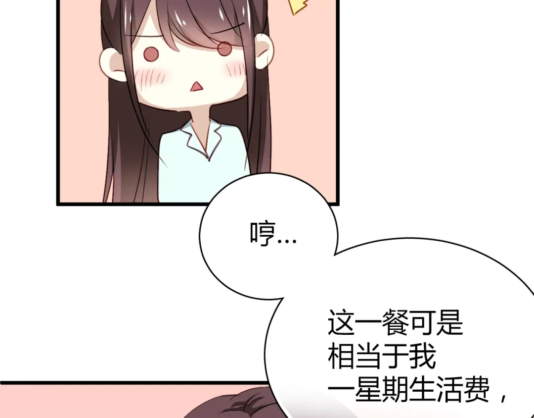 《与爱有关》第11话 我们的关系不一般 第45页
