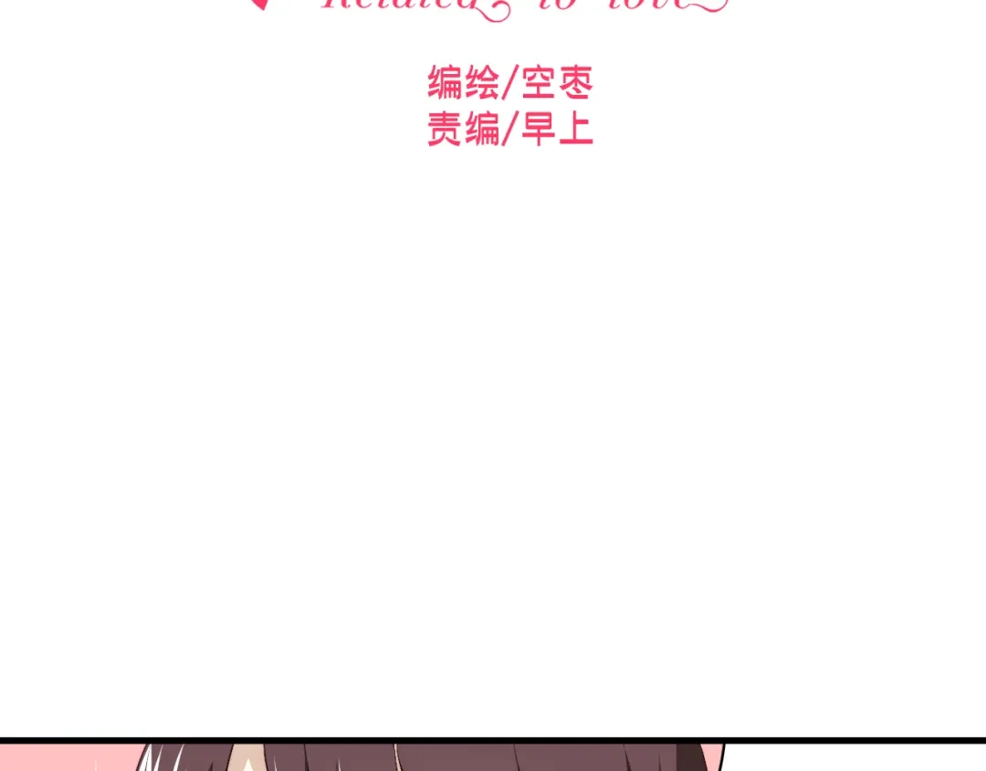 《与爱有关》第11话 我们的关系不一般 第2页