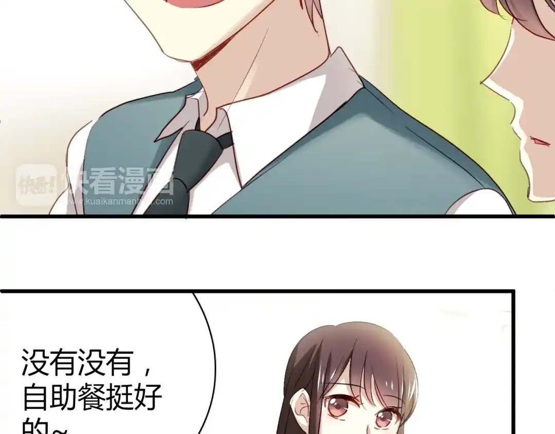 《与爱有关》第11话 我们的关系不一般 第38页