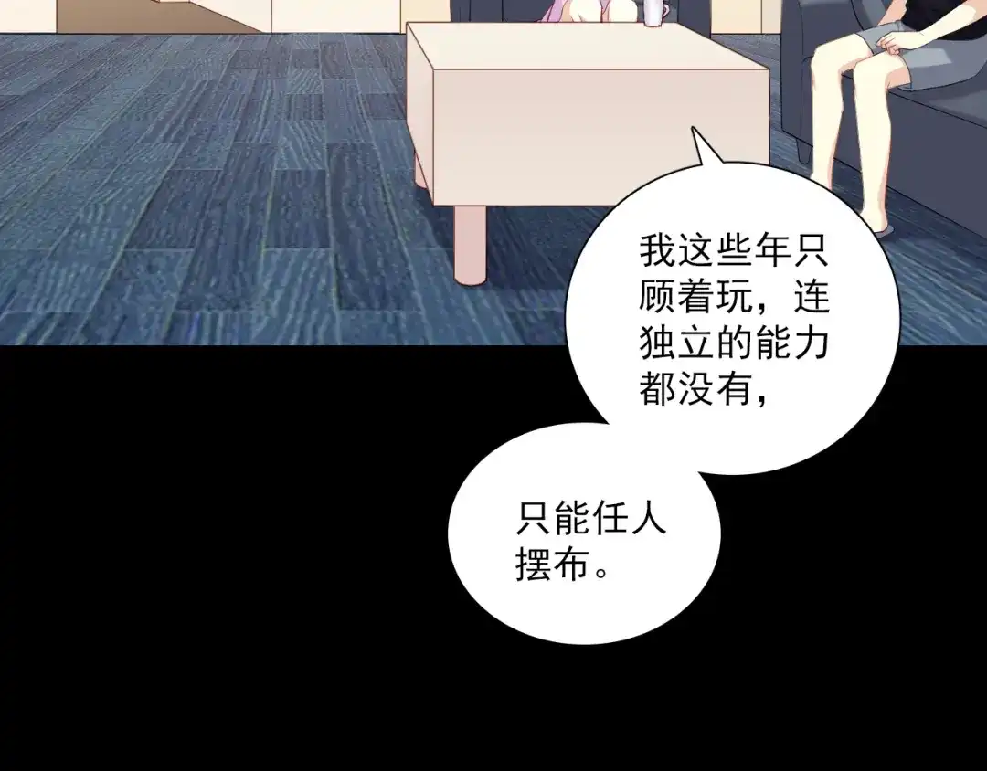 《与爱有关》第19话 觅觅的来源 第40页