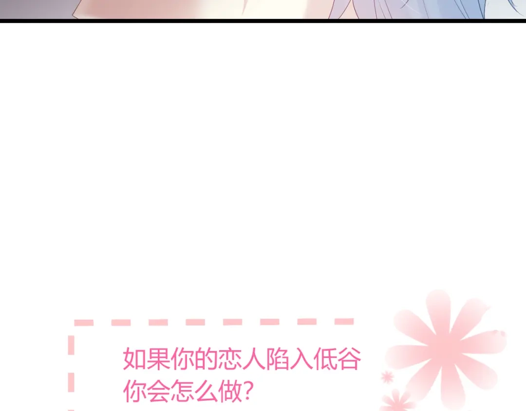 《与爱有关》第19话 觅觅的来源 第68页