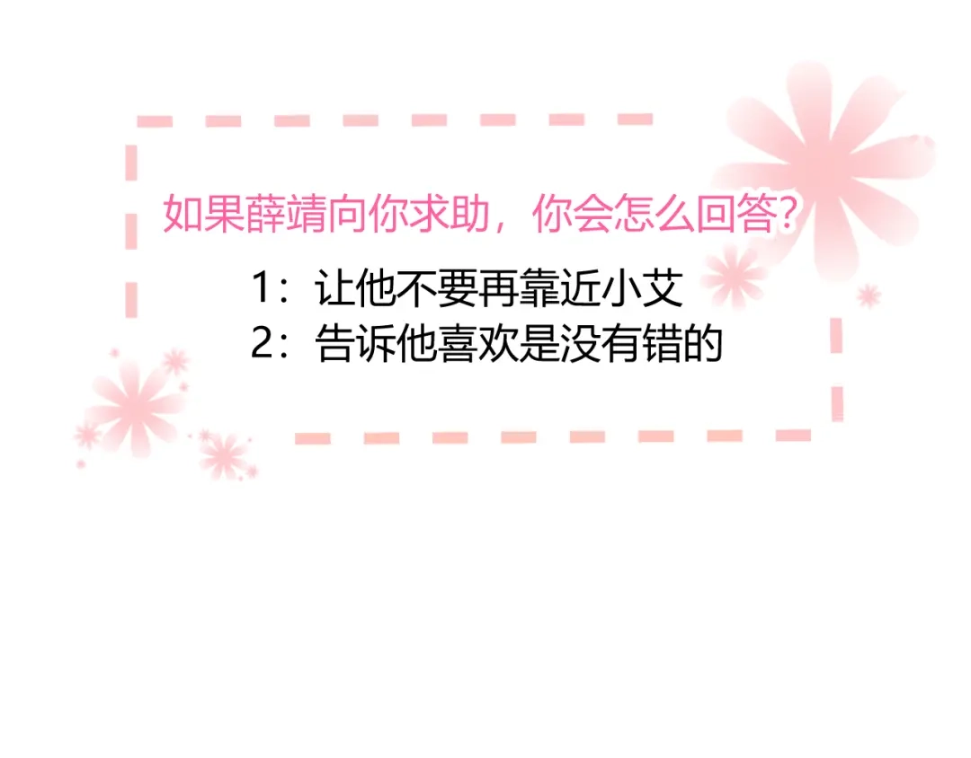 《与爱有关》第21话 我是第三者吗？ 第60页