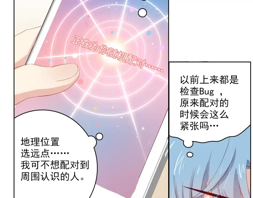 《与爱有关》第21话 我是第三者吗？ 第52页