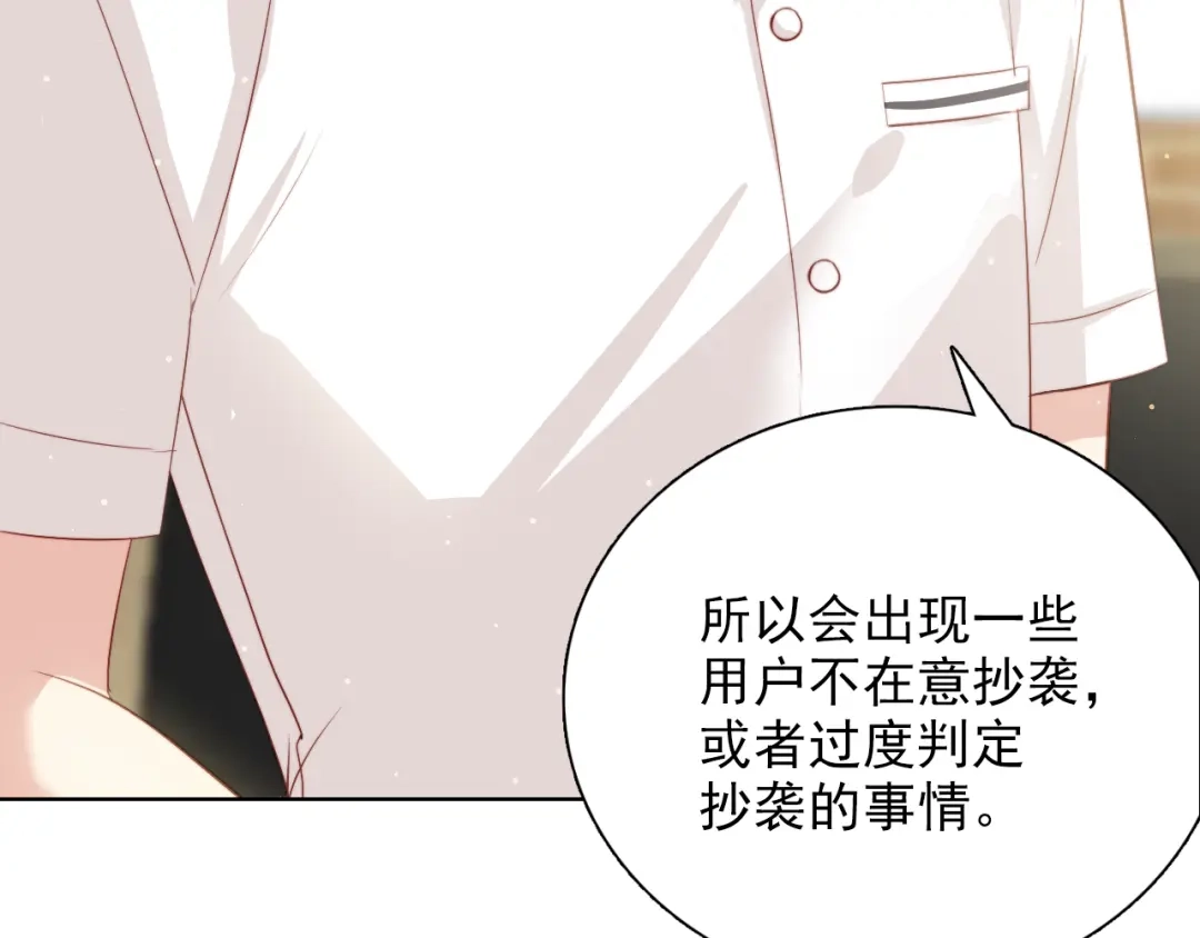 《与爱有关》第21话 我是第三者吗？ 第24页