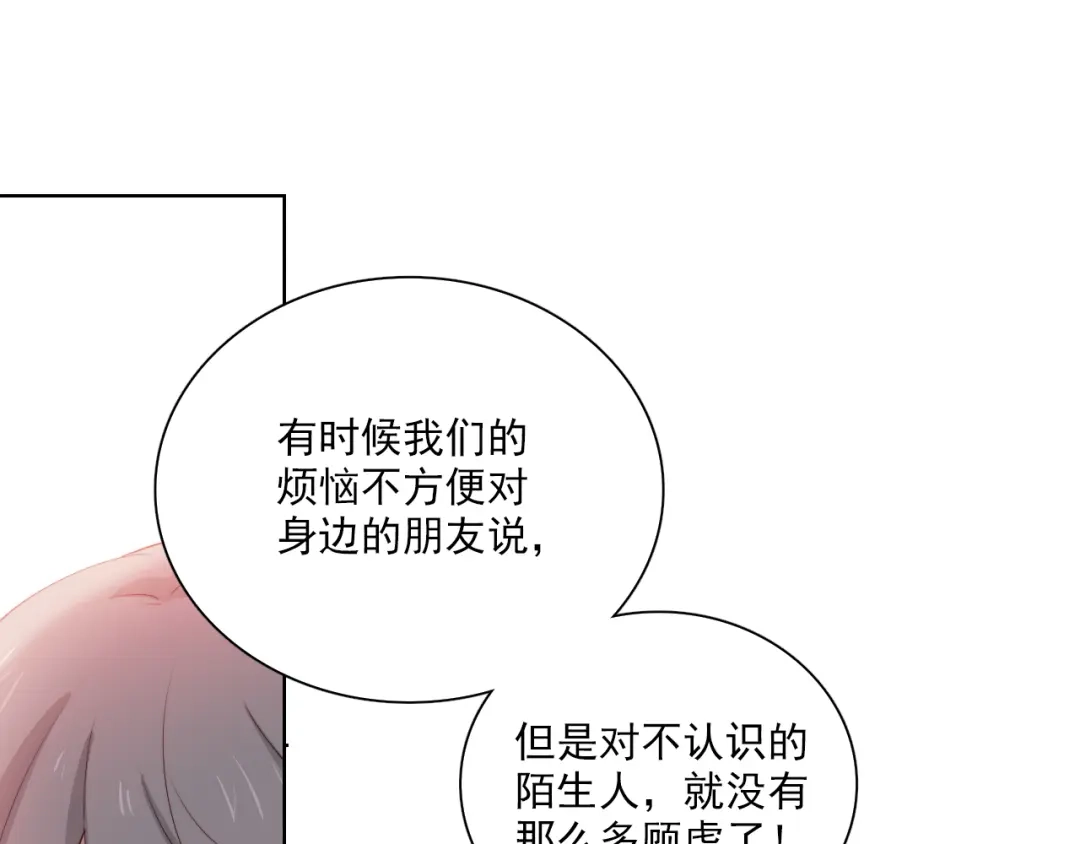 《与爱有关》第21话 我是第三者吗？ 第45页