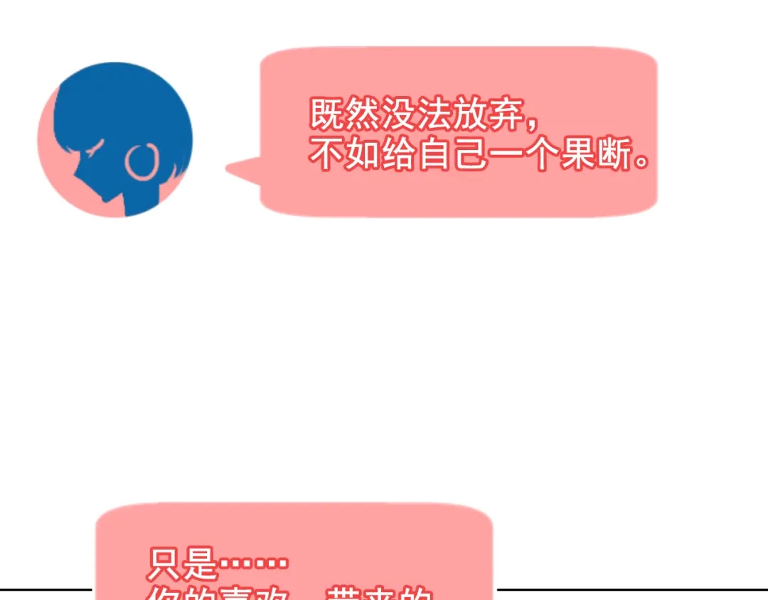 《与爱有关》第22话 我不想放弃 第24页