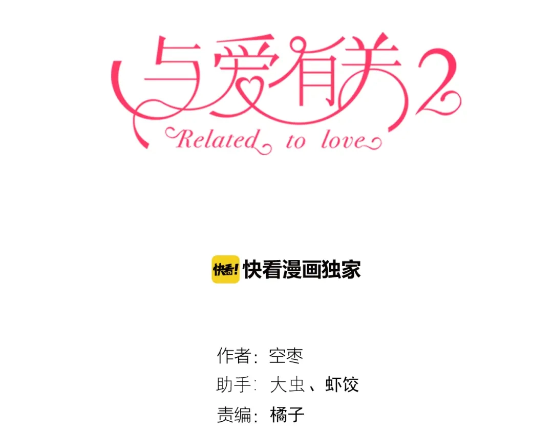 《与爱有关》第24话 我们的过去 第3页