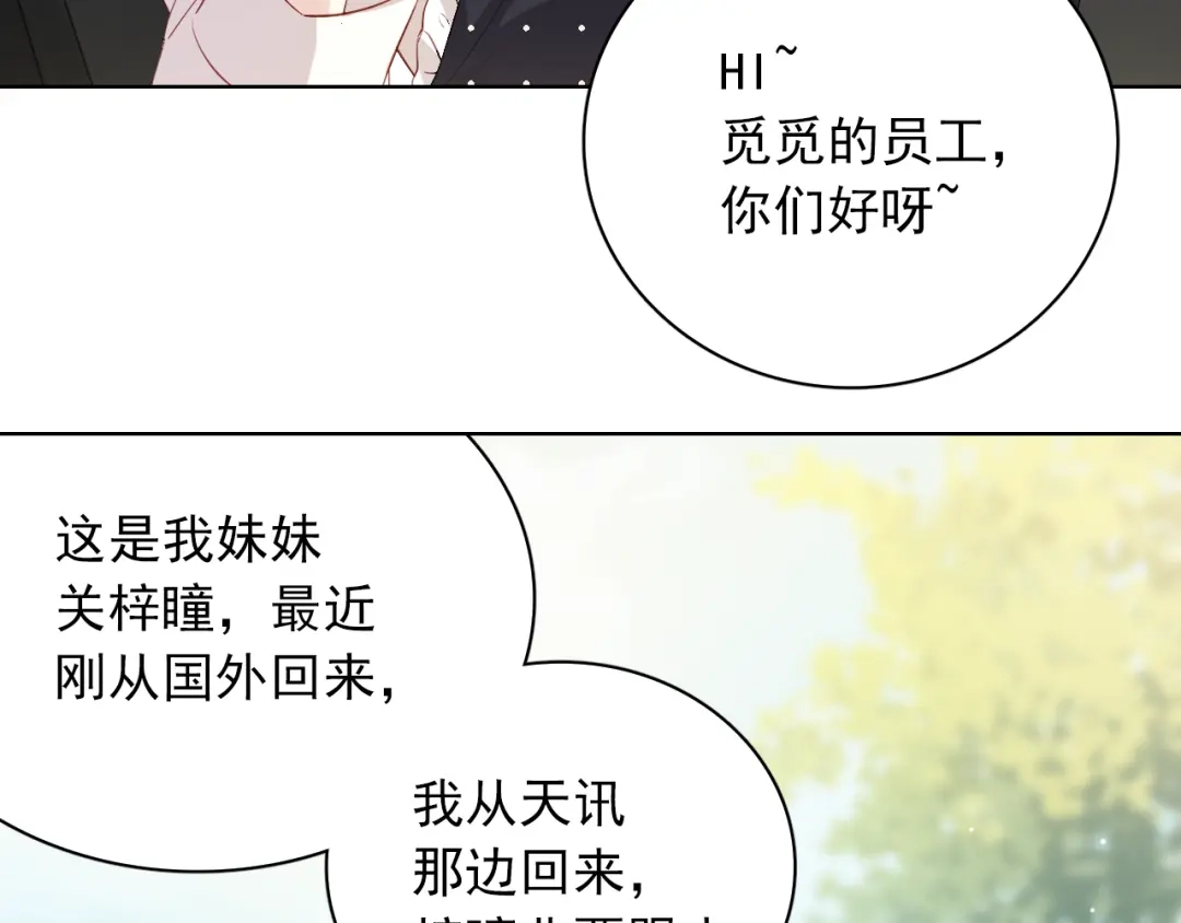 《与爱有关》第25话 梓瞳登场 第32页