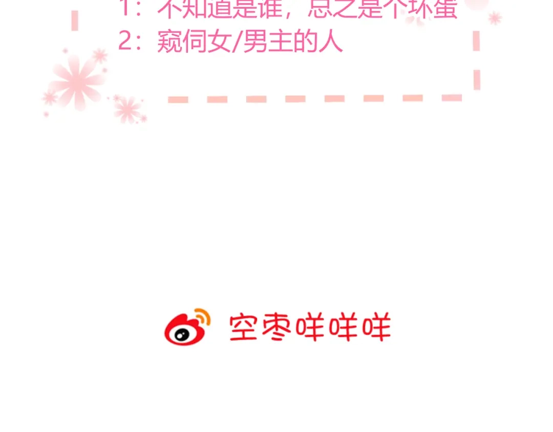 《与爱有关》第26话 幕后黑影 第74页