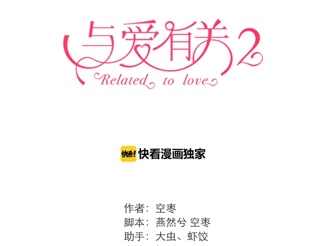 《与爱有关》第26话 幕后黑影 第3页