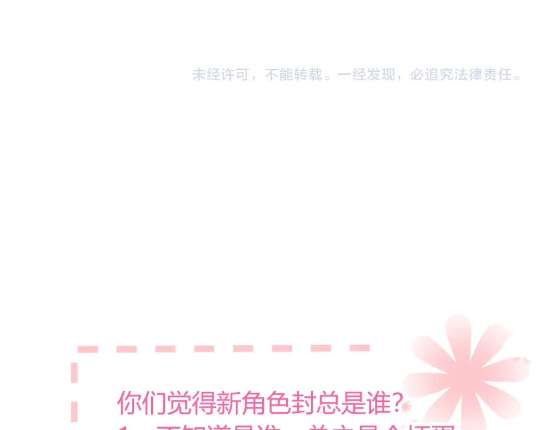 《与爱有关》第26话 幕后黑影 第73页