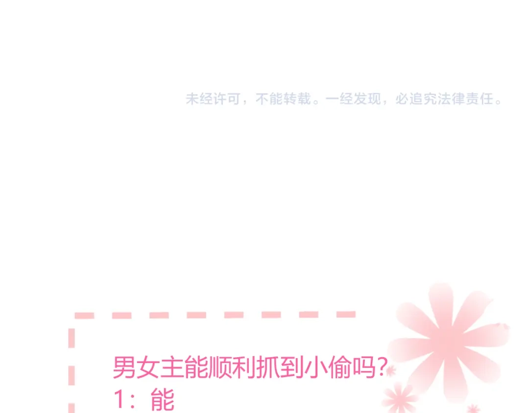 《与爱有关》第27话 小偷 第76页