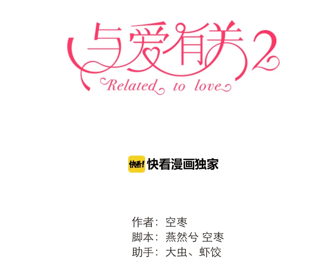 《与爱有关》第27话 小偷 第3页